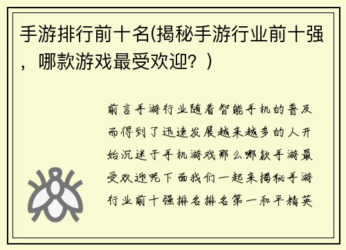 手游排行前十名(揭秘手游行业前十强，哪款游戏最受欢迎？)