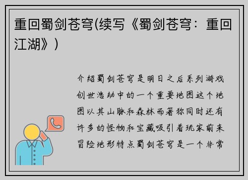 重回蜀剑苍穹(续写《蜀剑苍穹：重回江湖》)