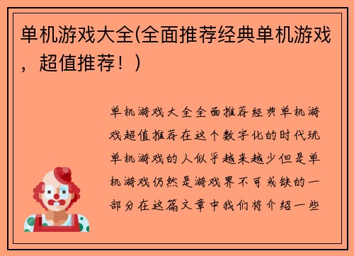 单机游戏大全(全面推荐经典单机游戏，超值推荐！)