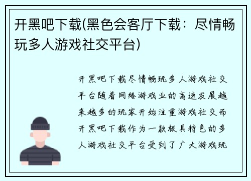 开黑吧下载(黑色会客厅下载：尽情畅玩多人游戏社交平台)